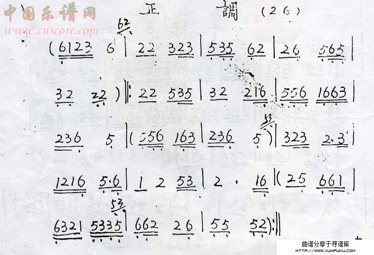 崇阳提琴调简谱第4页