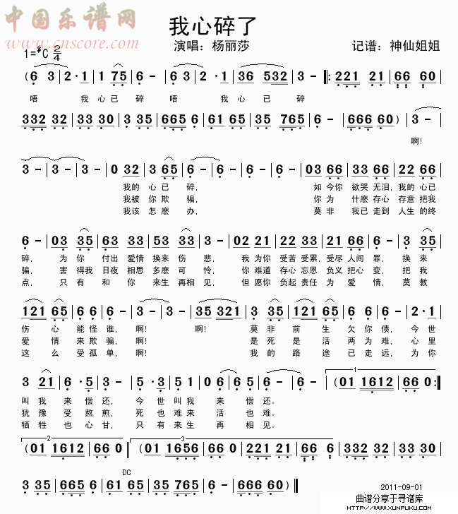 我心碎了简谱