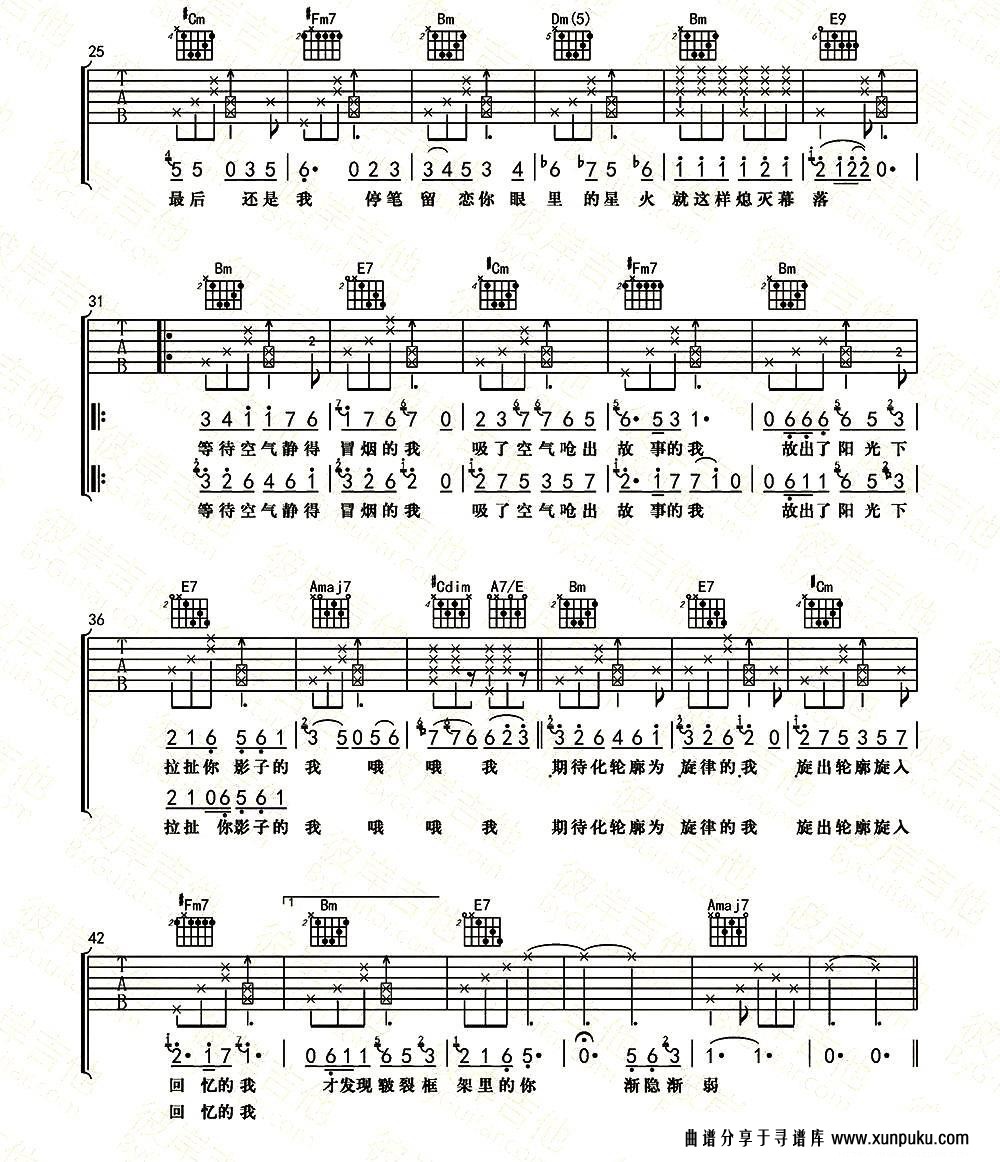 你安静起来吉他谱第2页