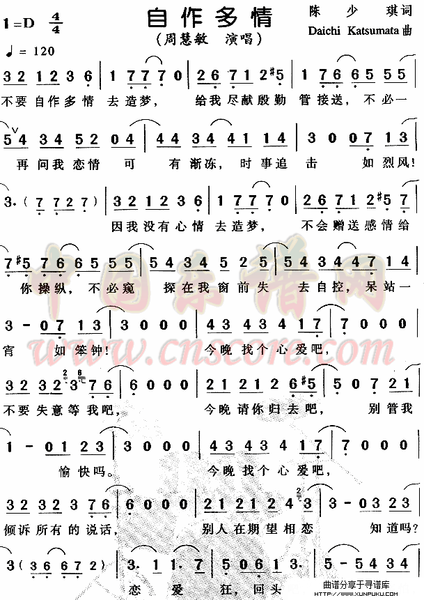 自作多情（粤语）简谱