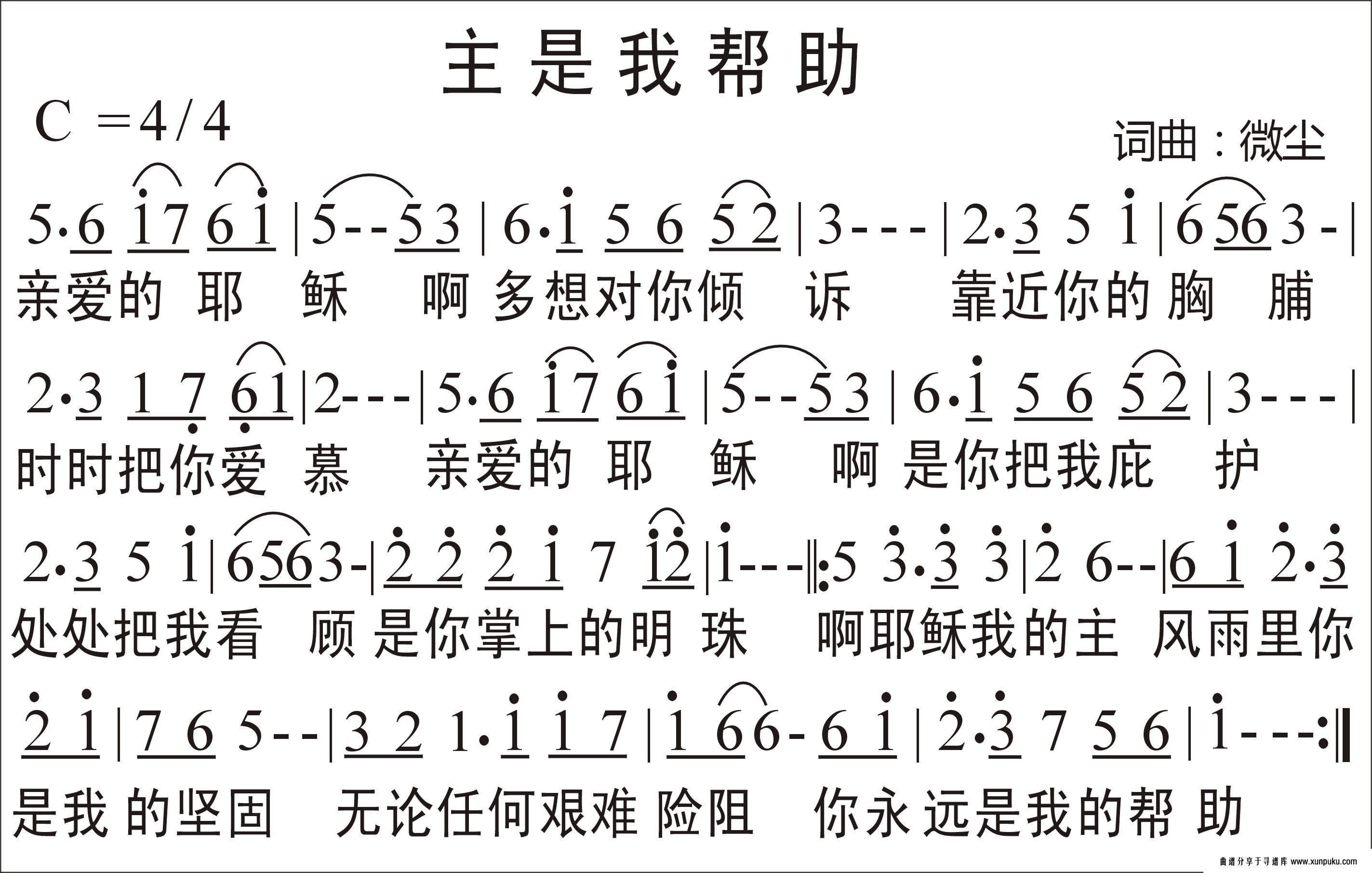 《主是我帮助》简谱