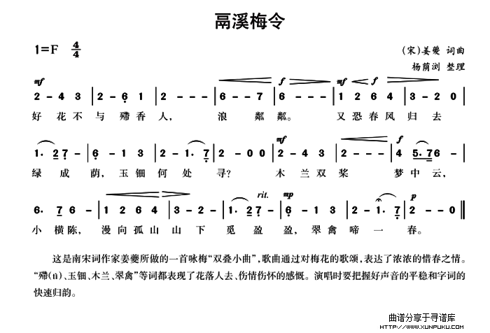 鬲溪梅令（[宋]姜夔词曲、杨荫浏整理）简谱