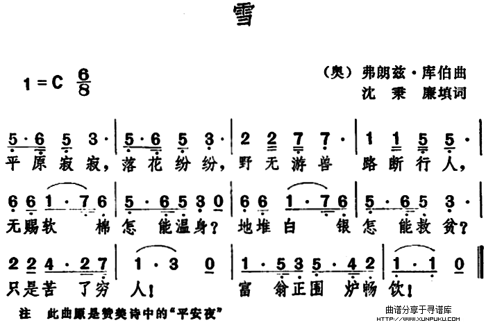 [奥]雪简谱