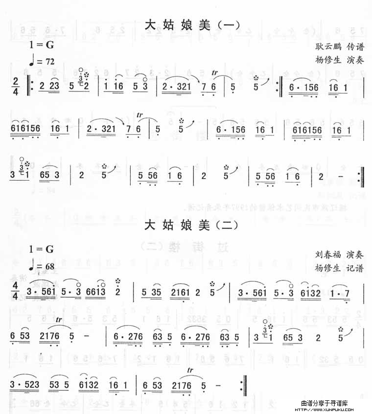 大姑娘美（一）（二）二人转伴奏简谱