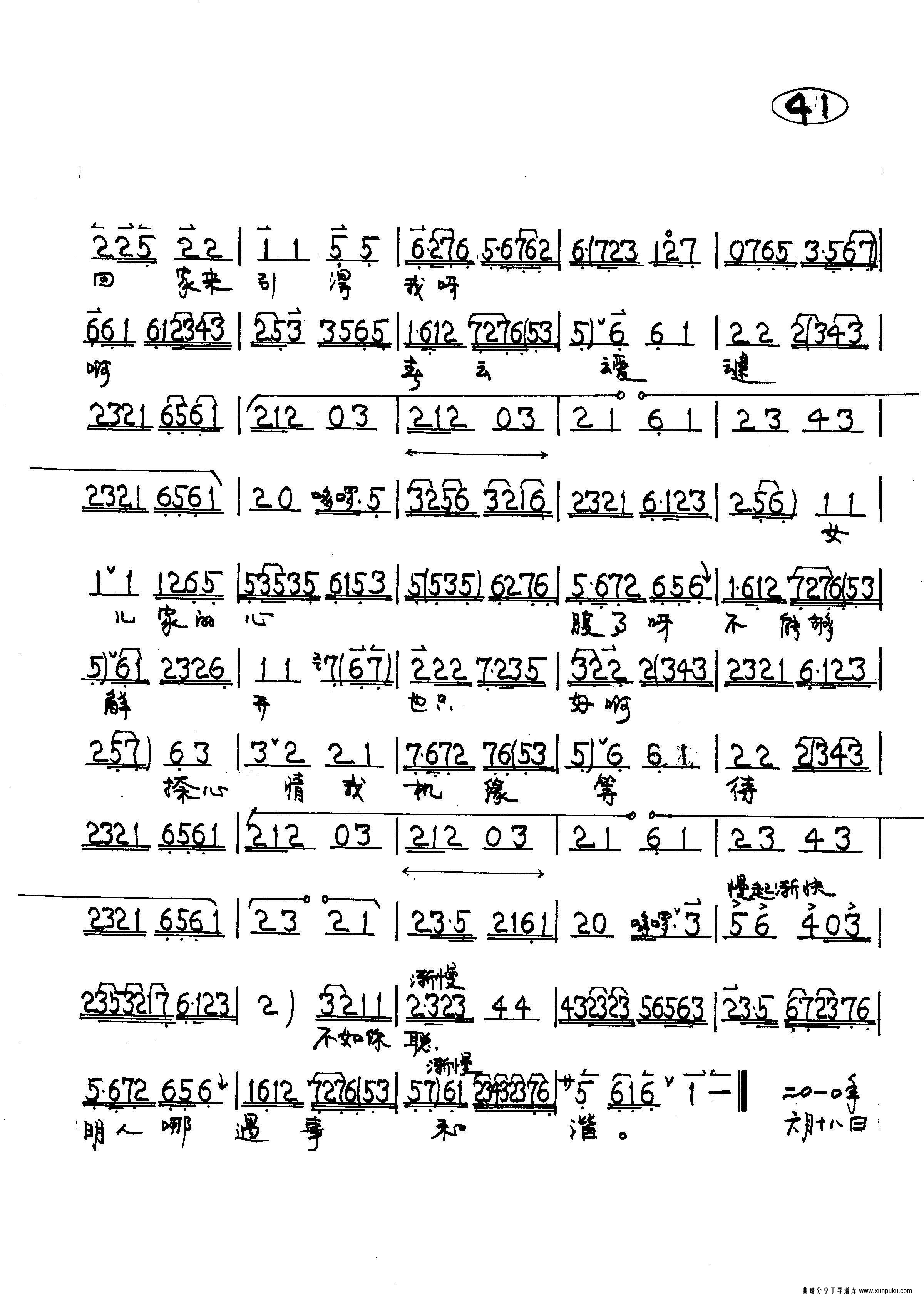 京剧《红楼二尤》唱段4首简谱第6页