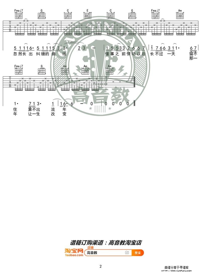 流年C调入门版吉他谱第3页