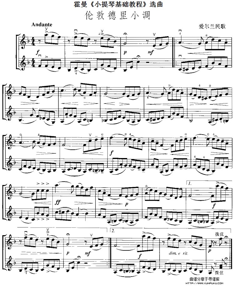 霍曼《小提琴基础教程》选曲：伦敦德里小调小提琴谱
