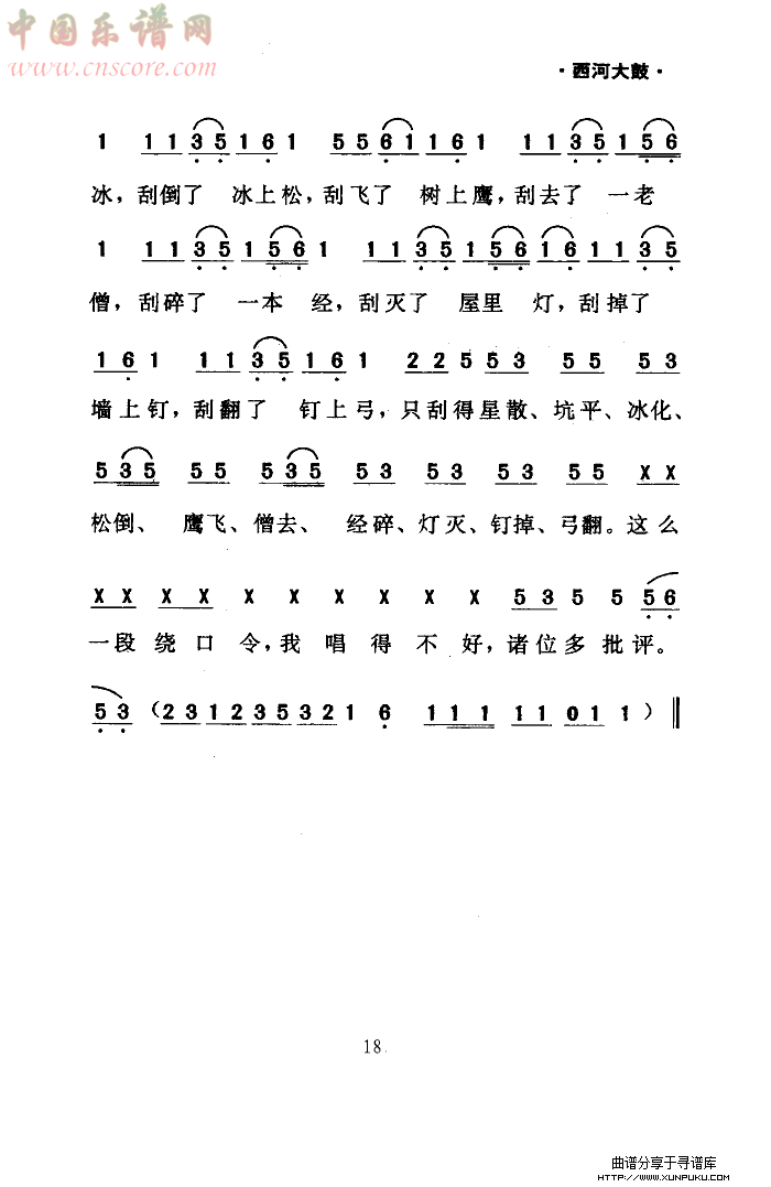 绕口令(西河大鼓)简谱第10页
