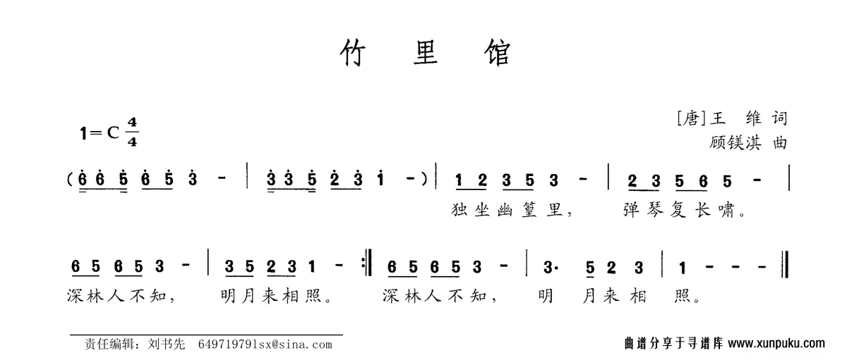 竹里馆简谱