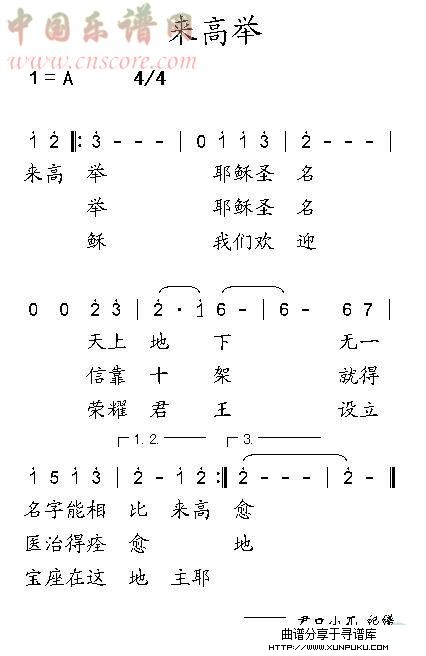 来高举简谱