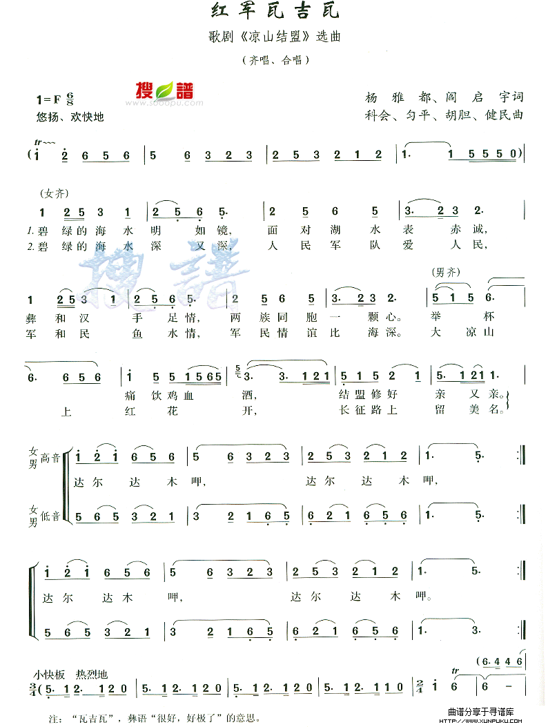 红军瓦吉瓦简谱第1页
