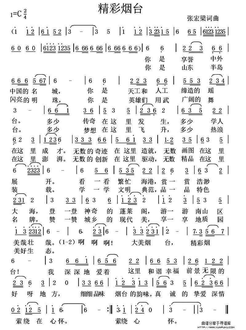 精彩烟台简谱