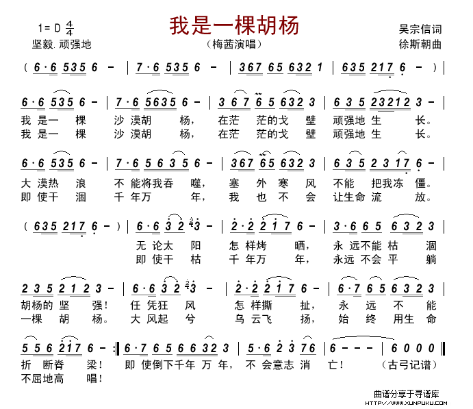 我是一棵胡杨简谱