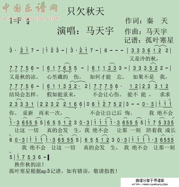 只欠秋天简谱