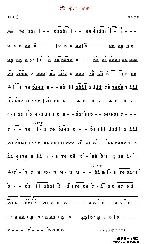 渔歌（轻音乐主旋律）简谱