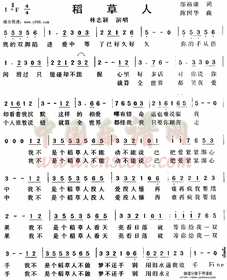 稻草人简谱