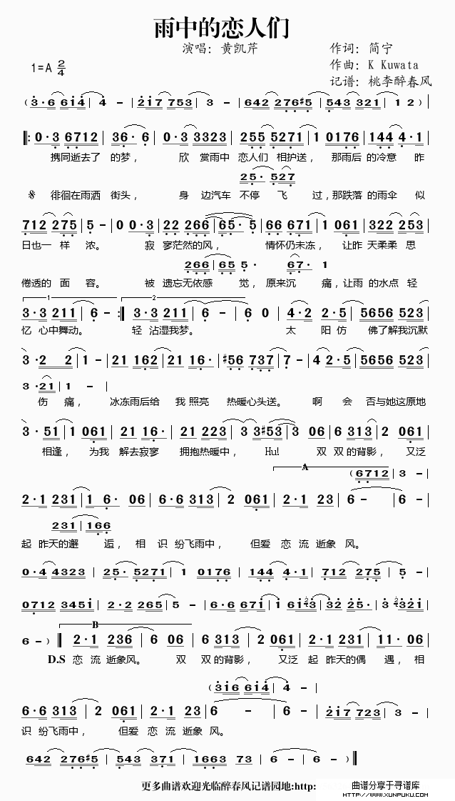 雨中的恋人们简谱