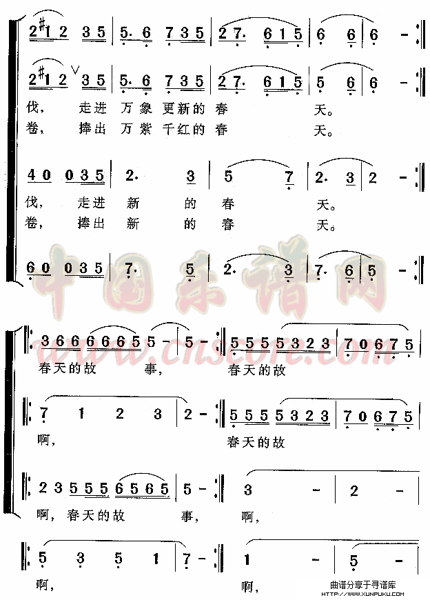 春天的故事简谱第3页