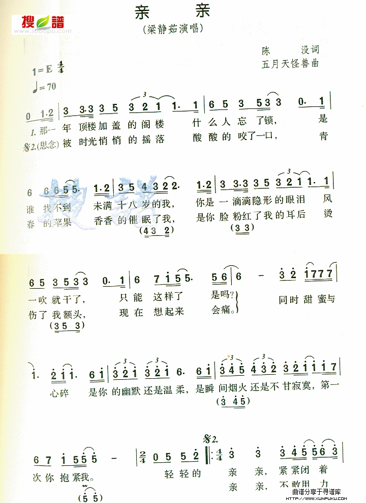 亲亲简谱第1页