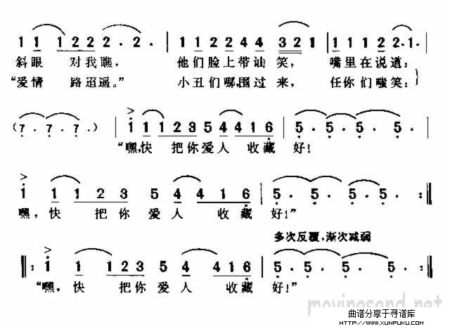 把你爱人收藏好简谱第2页