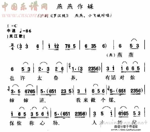 燕燕作媒简谱第1页