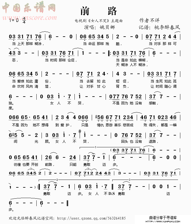 前路（电视剧《女人不哭》主题曲）简谱