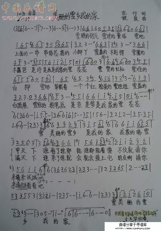 美丽的雪乡我的家简谱