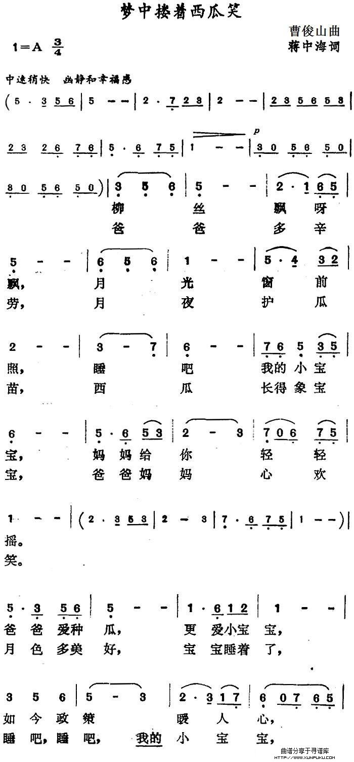 梦中搂着西瓜笑简谱第1页