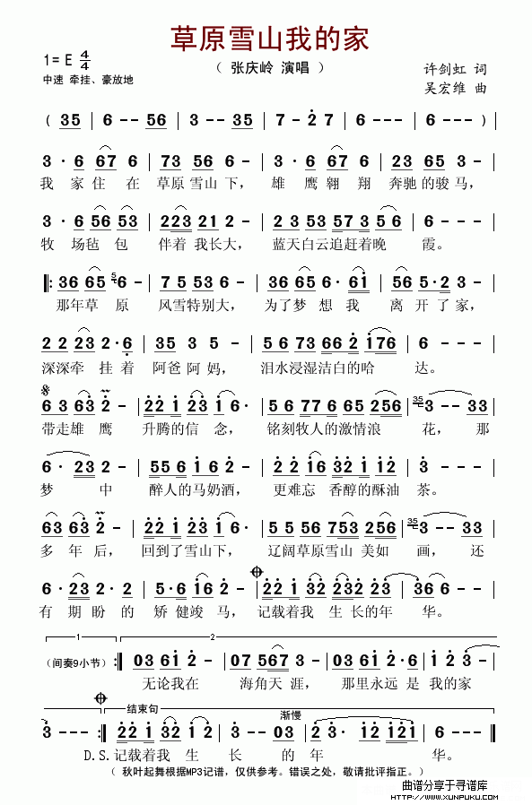 草原雪山我的家（许剑虹词 吴宏维曲）简谱