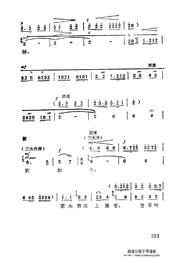 现代京剧著名唱段精萃（301-350）简谱第37页