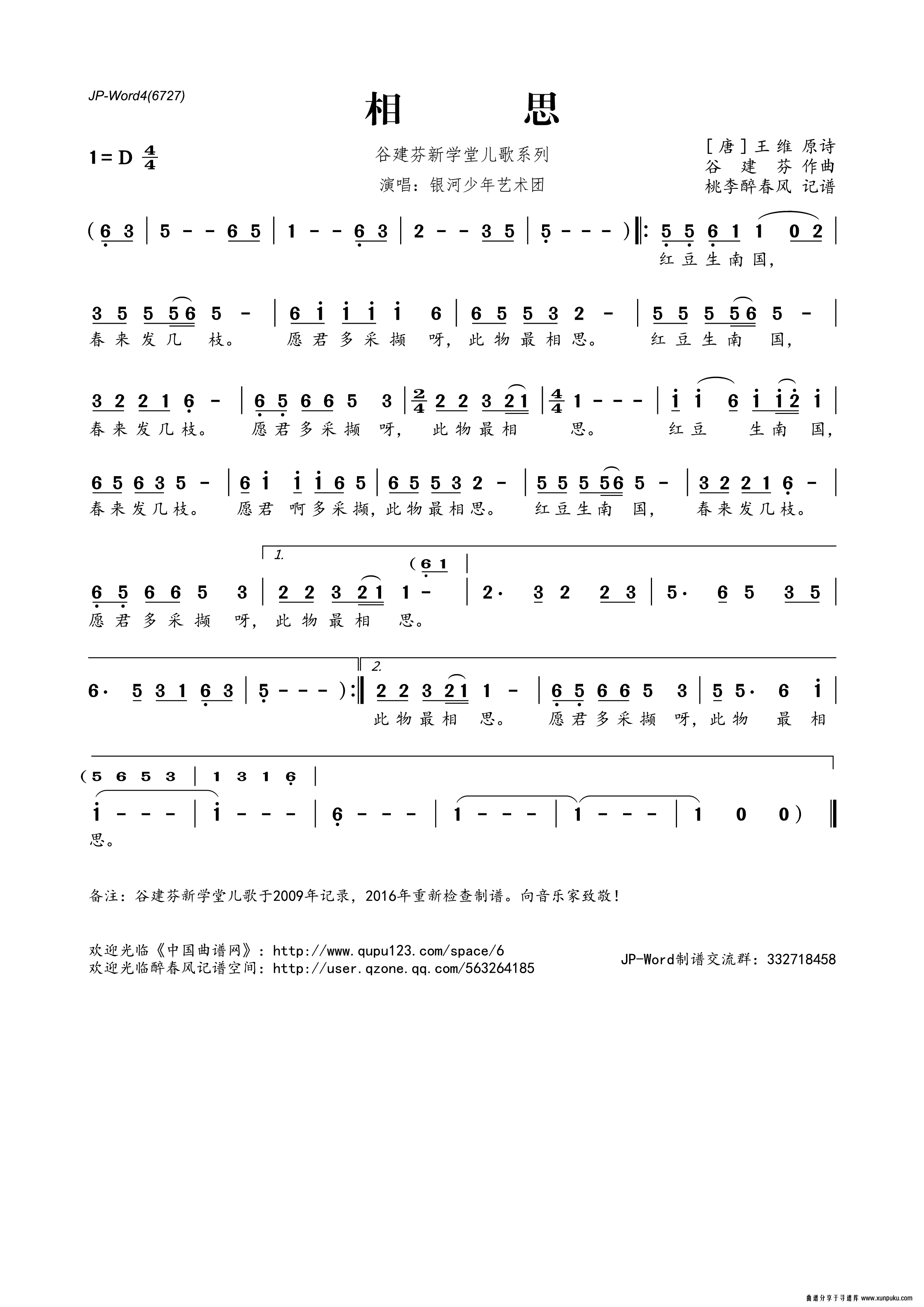 谷建芬新学堂二歌系列：相思简谱