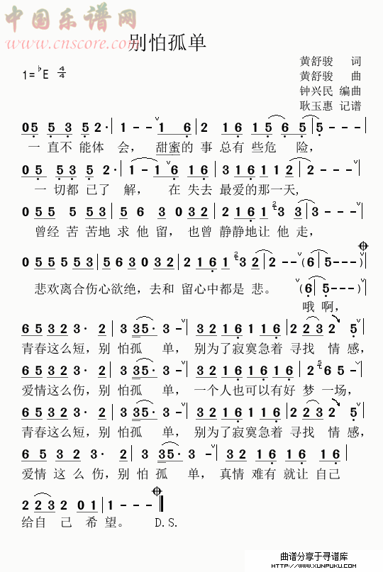 别怕孤单简谱