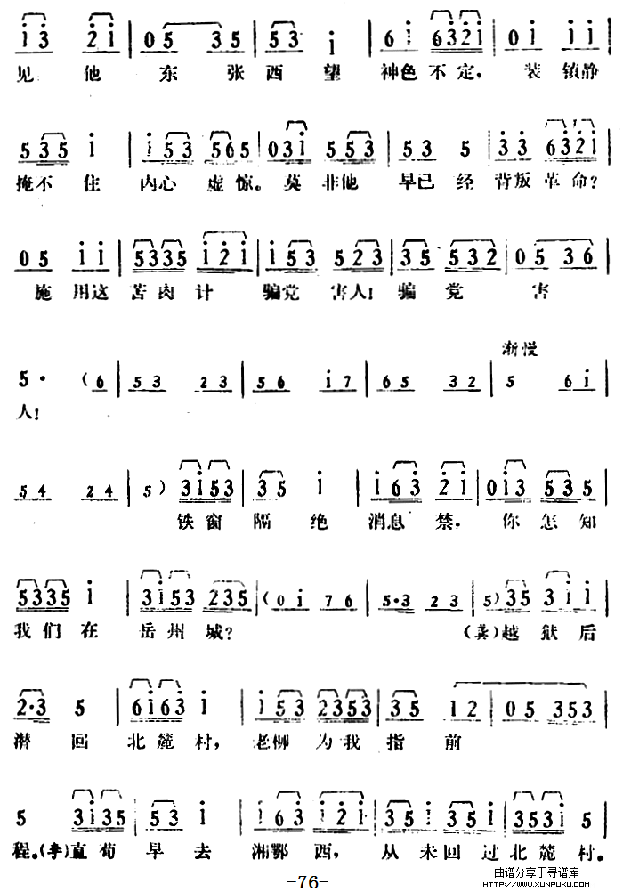 [湘剧高腔]《郭亮》第八场 掩护战友简谱第13页