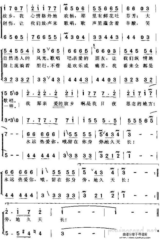 故乡情(巴西电影《生活之路》插曲)简谱第2页