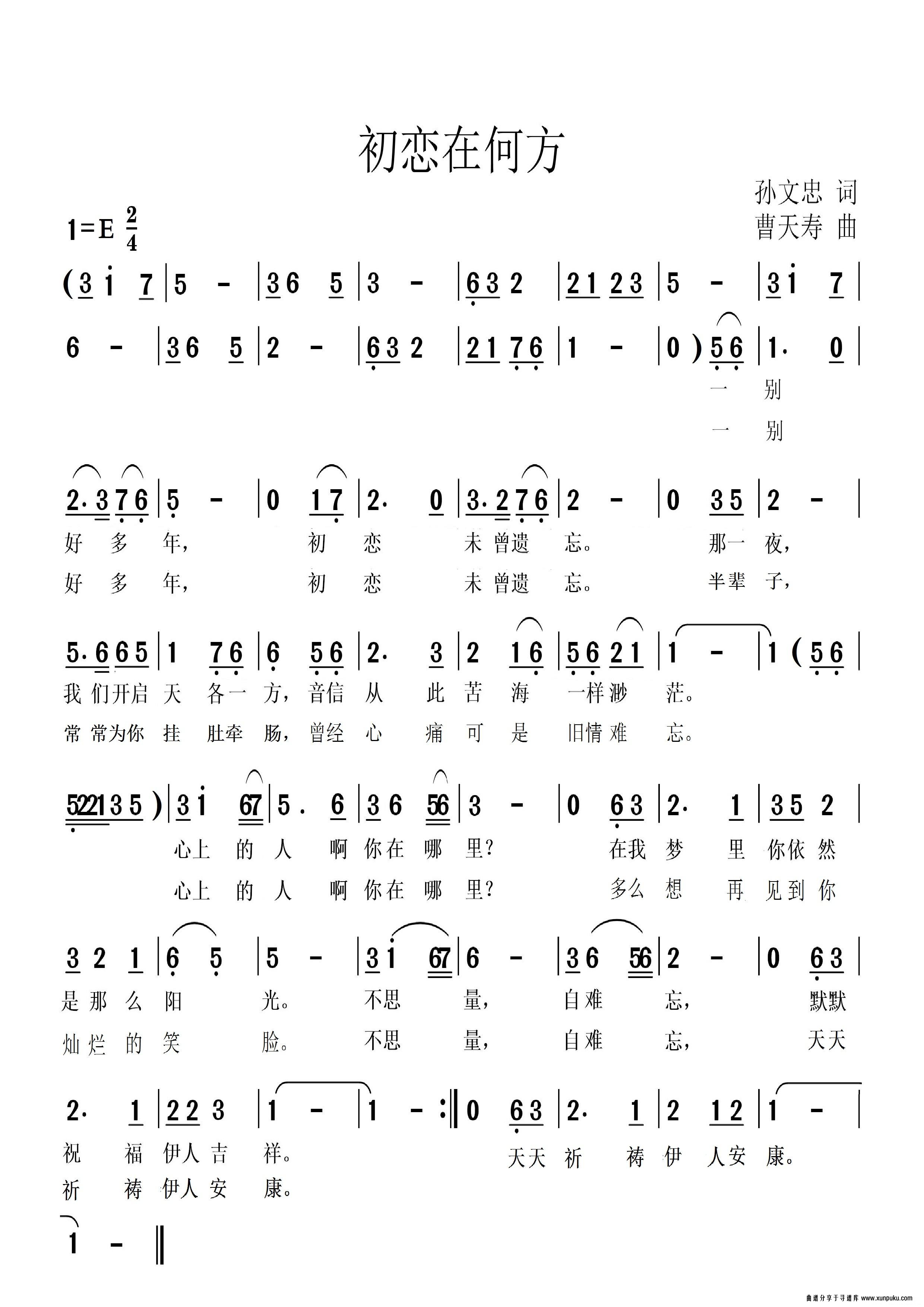 初 恋 在 何 方简谱