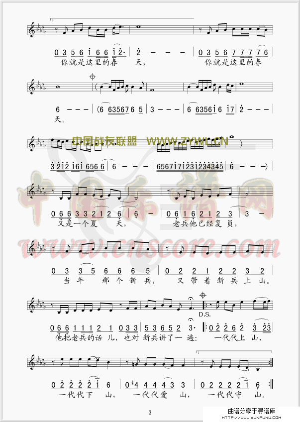 一排二班(五线谱/简谱对照)简谱第2页