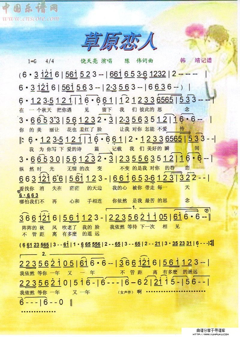 草原恋人【彩谱】简谱