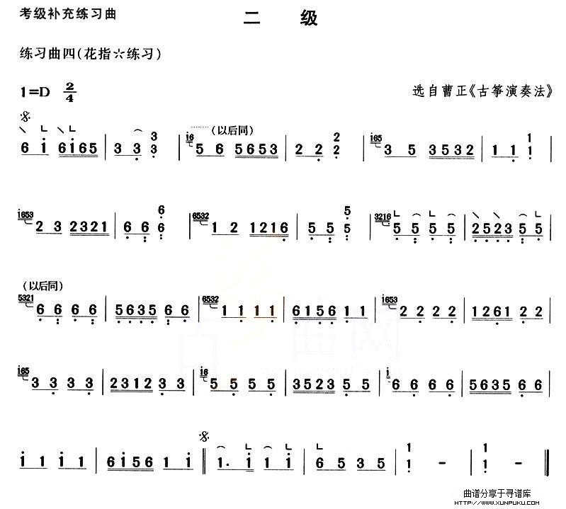 古筝考级补充练习曲二级古筝谱第4页