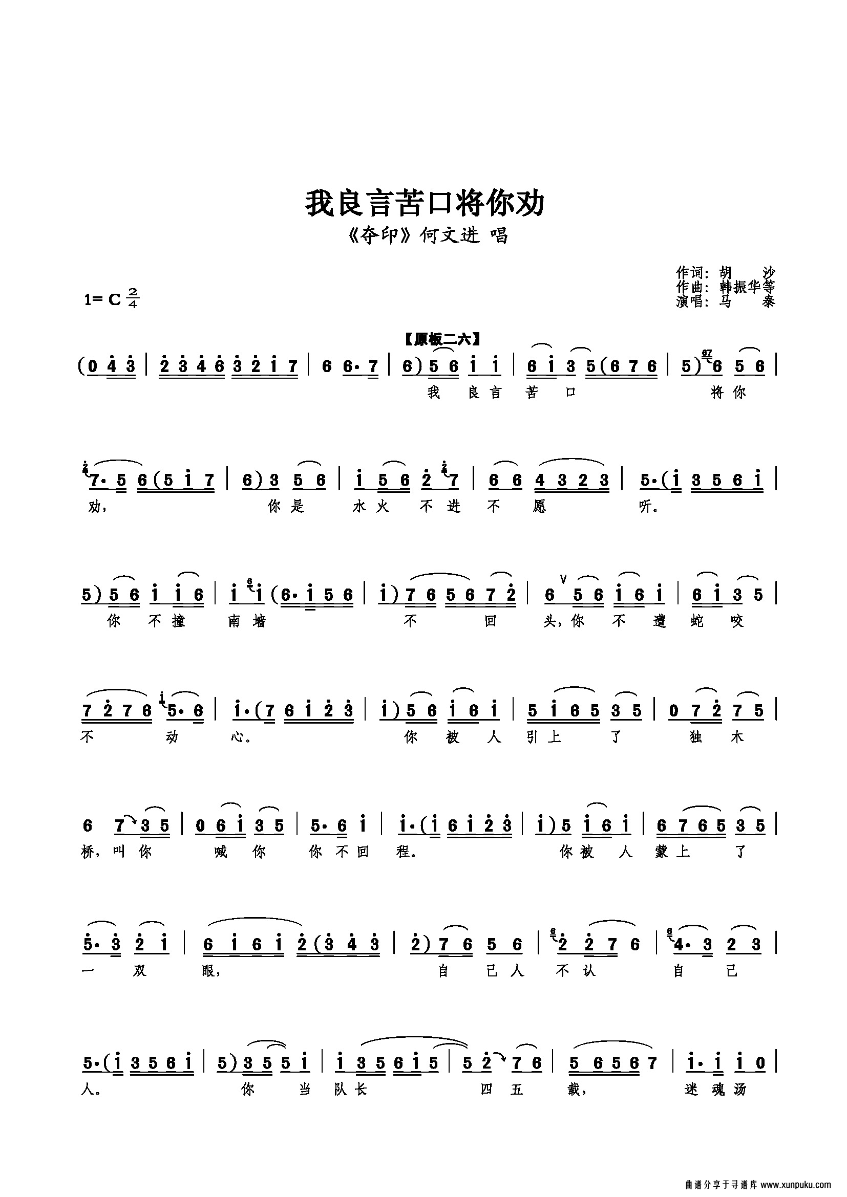 我良言苦口将你劝简谱第1页