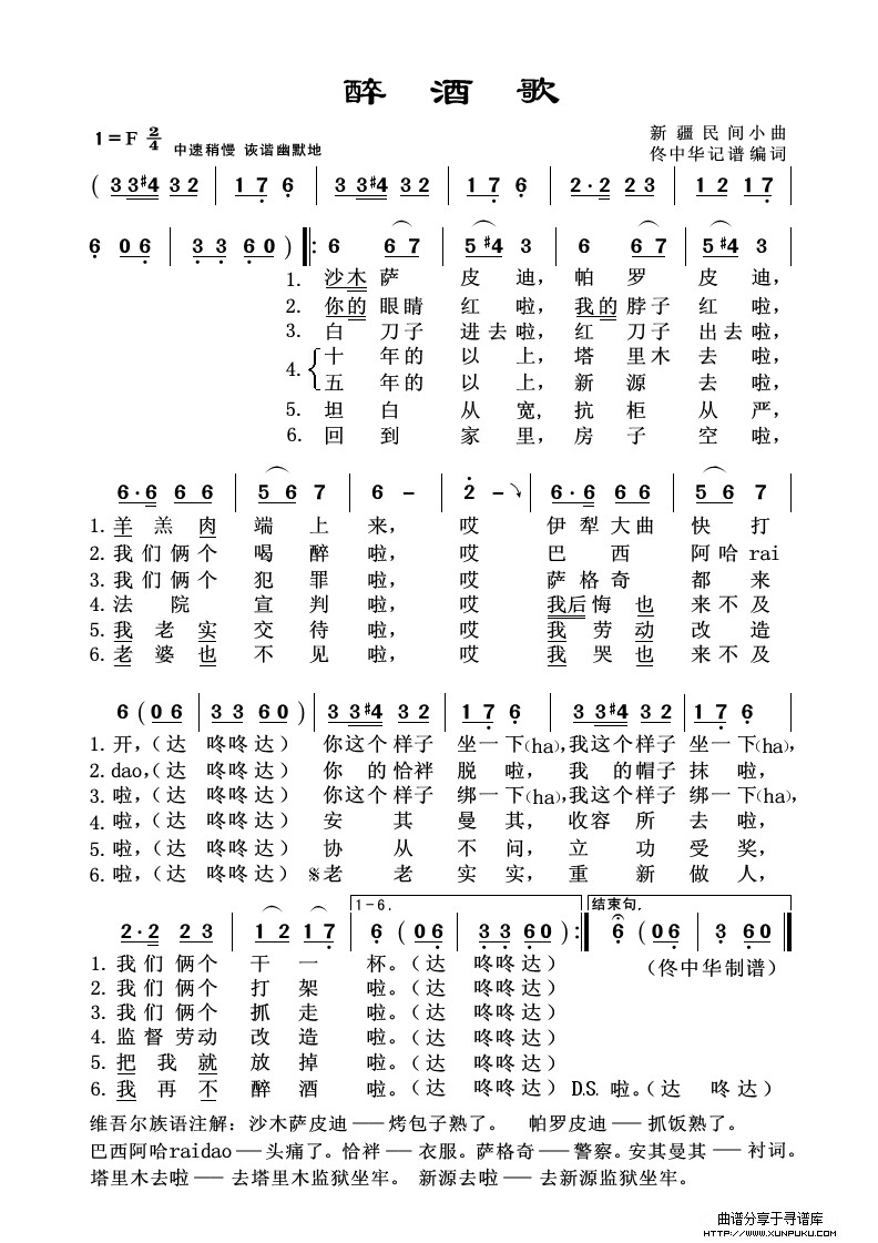 醉酒歌简谱