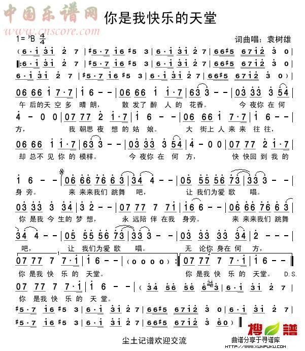 你是我快乐的天堂简谱