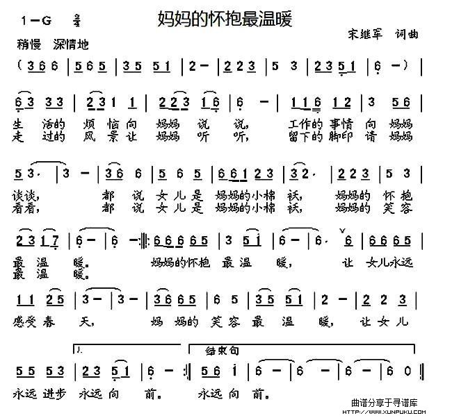 妈妈的怀抱最温暖简谱