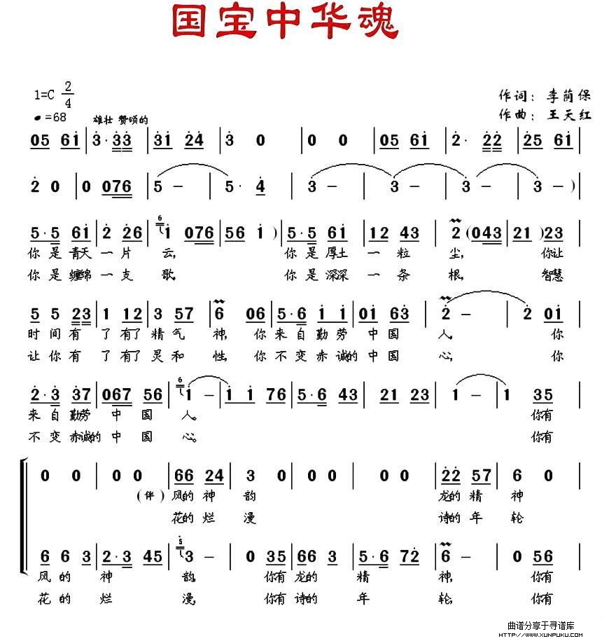 国宝中华魂简谱第1页