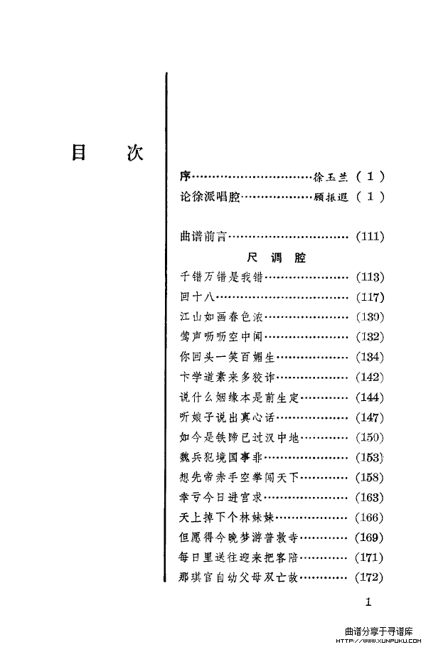 徐玉兰唱腔集成（000-050）简谱第7页