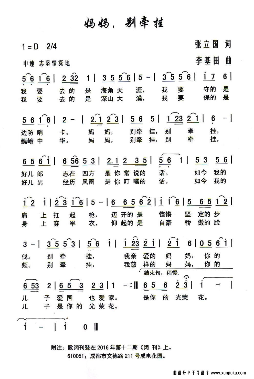 妈妈，别牵挂简谱