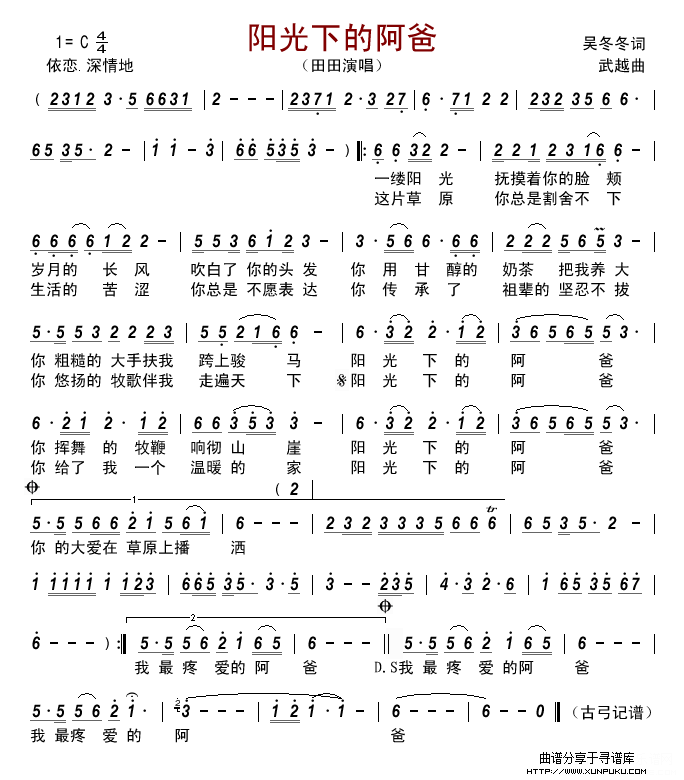 阳光下的阿爸简谱