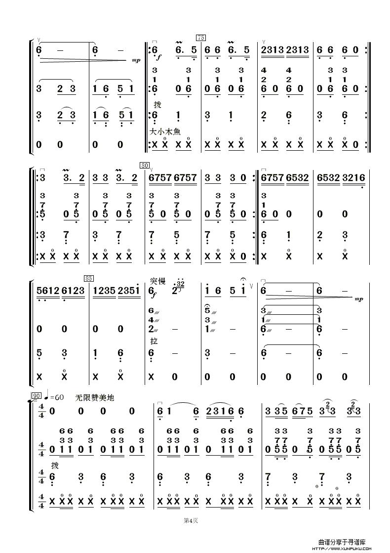 飞驰天路（二胡齐奏十伴奏）总谱第4页