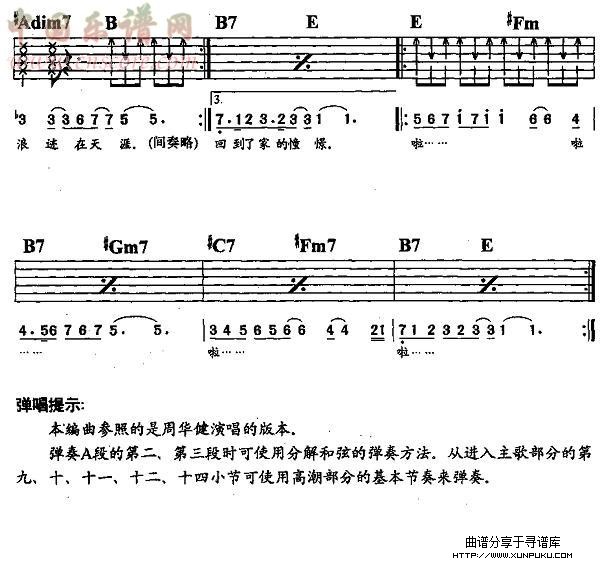 家（ⅱ）（吉他弹唱）吉他谱第3页