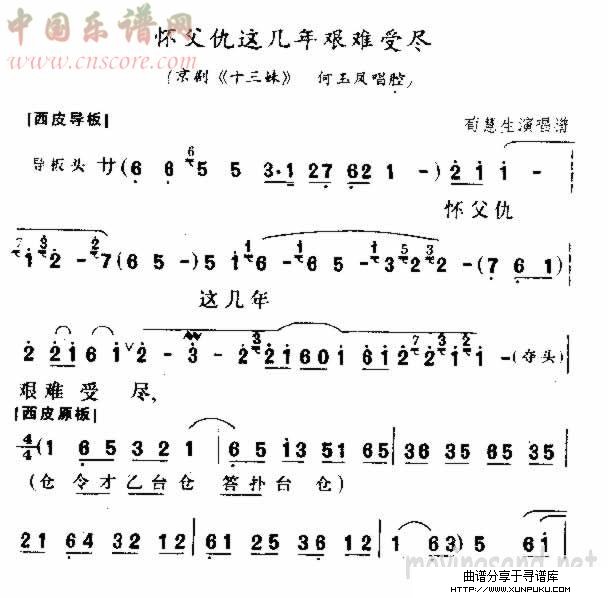 怀父仇这几年艰难受尽简谱第1页