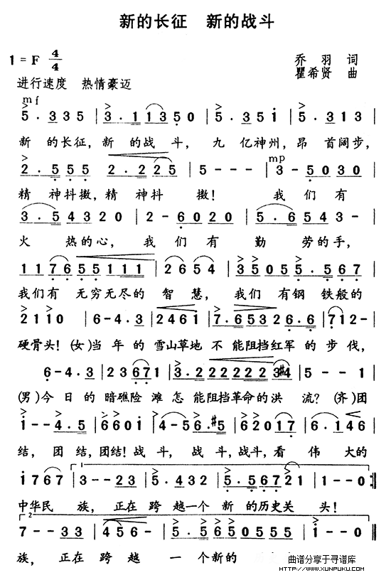 新的长征新的战斗简谱
